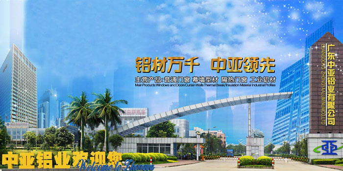 廣東中亞鋁業(yè)